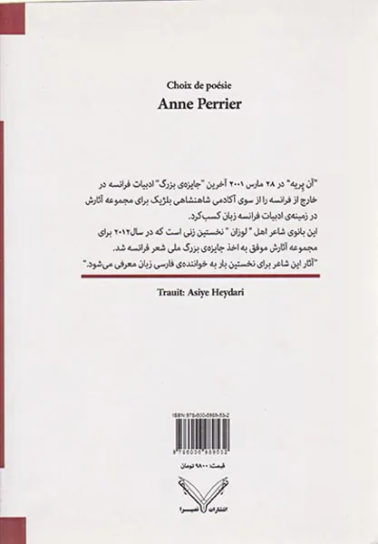 اناری در گلویم ترکیده